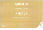 CSA Czech Airlines - Диплом "Золотое агенство 2017 года"