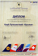 Диплом за плодотворное сотрудничество с Lufthansa Group в 2017 году