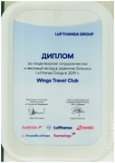 Lufthansa - диплом "за плодотворное сотрудничество"