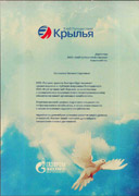 Газпром Трансгаз - благодарственное письмо